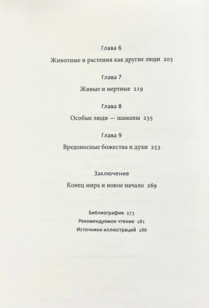 Мифы северных народов России. От творца Нума и ворона Кутха до демонов кулей и злых духов кана 9785002141920