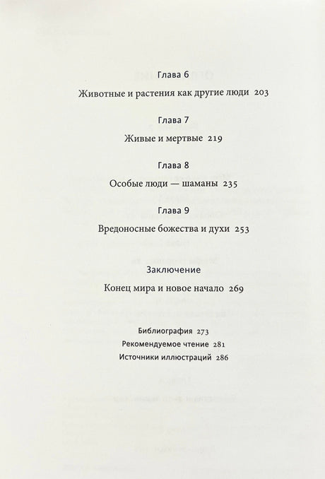 Мифы северных народов России. От творца Нума и ворона Кутха до демонов кулей и злых духов кана 9785002141920