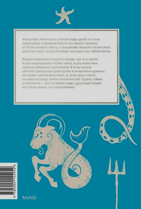 Задняя обложка бирюзовой книги с аннотацией, рисунками и штрихкодом.