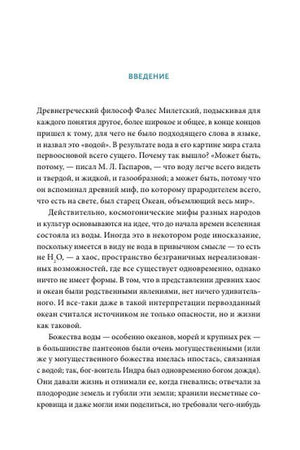 Первая страница введения о мифологии воды.