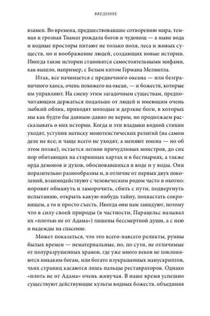 Продолжение введения о древнегреческом океане и водных существах.