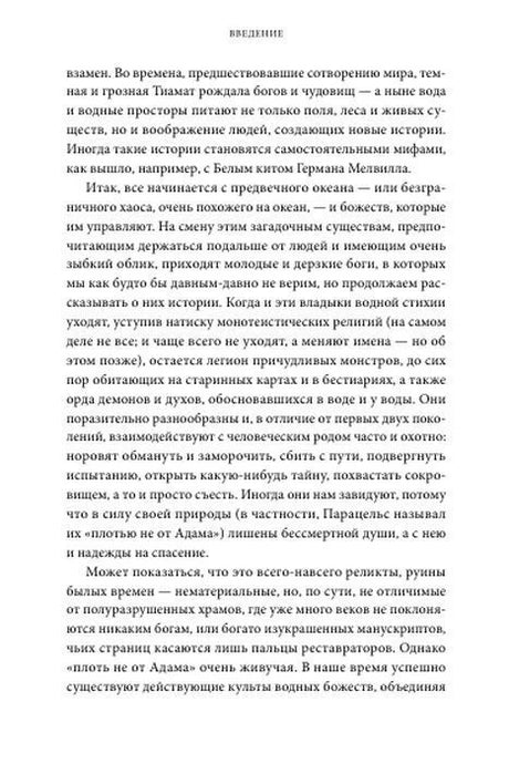 Продолжение введения о древнегреческом океане и водных существах.