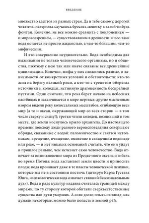 Продолжение введения о значении воды в мифах разных народов.