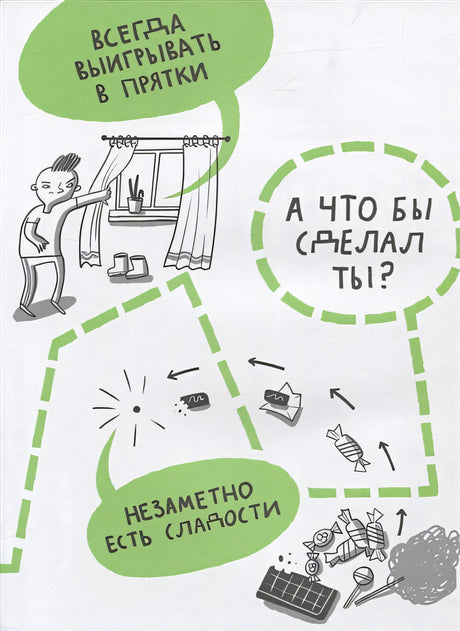 Микросупергерои. Самые невидимые 978-5-91759-985-4 - 4