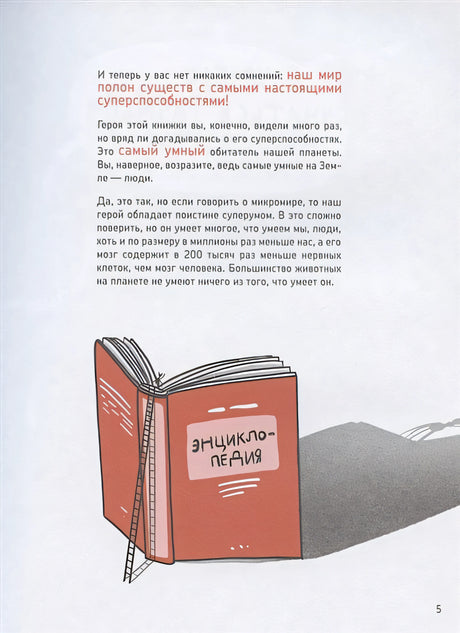 Микросупергерои. Самые умные 978-5-00167-189-3 - 2