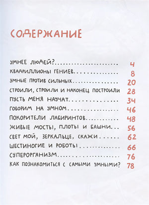 Микросупергерои. Самые умные 978-5-00167-189-3 - 0