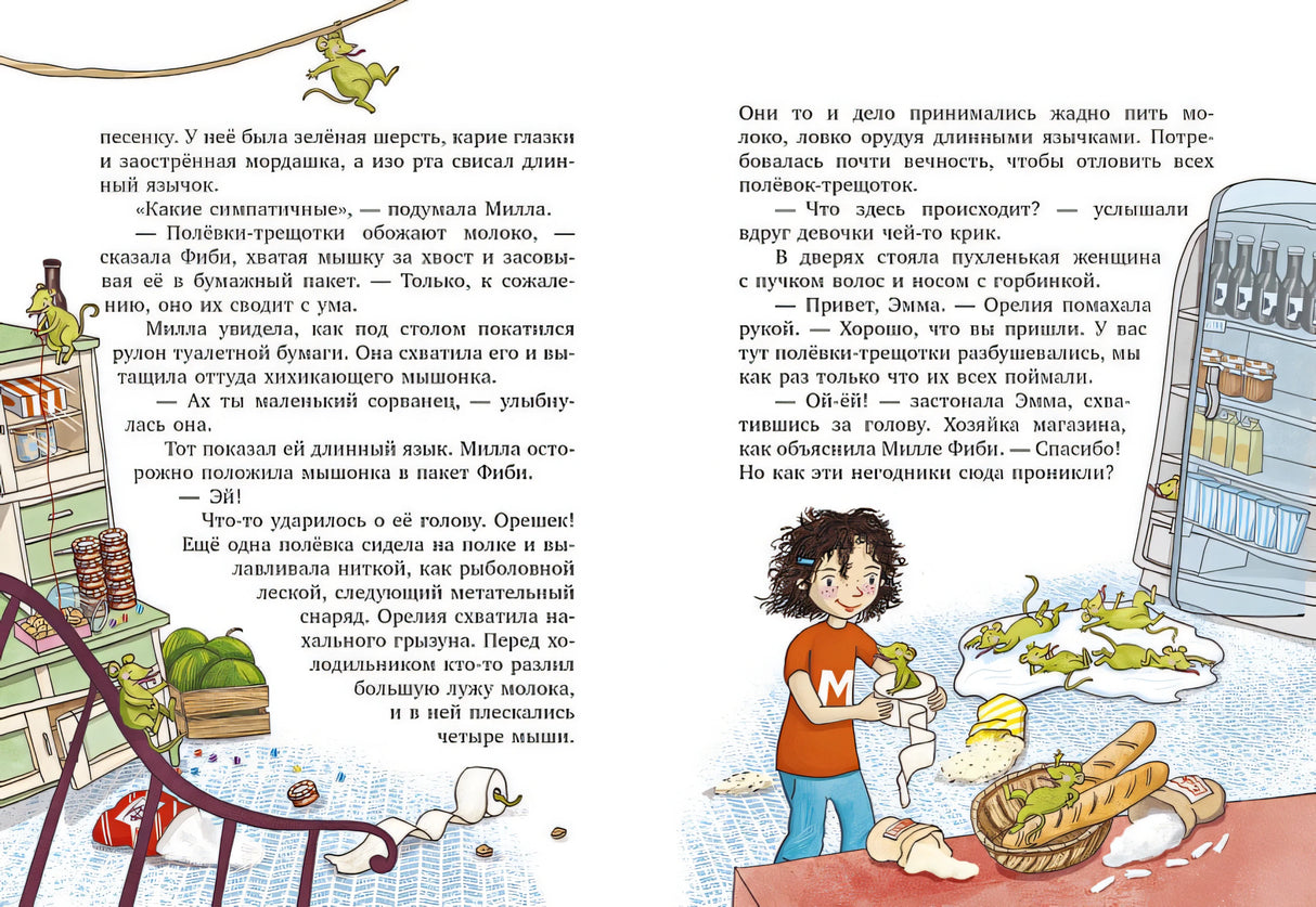 Милла и мини-мамонтёнок. Путешествие со звёздным вихрем 978-5-00211-228-9 - 4