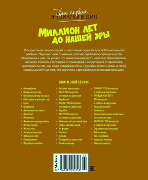 Задняя обложка с аннотацией, списком книг серии и штрихкодом.