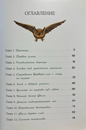 Оглавление с летящей совой и списком глав книги