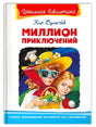 Миллион приключений null - 0