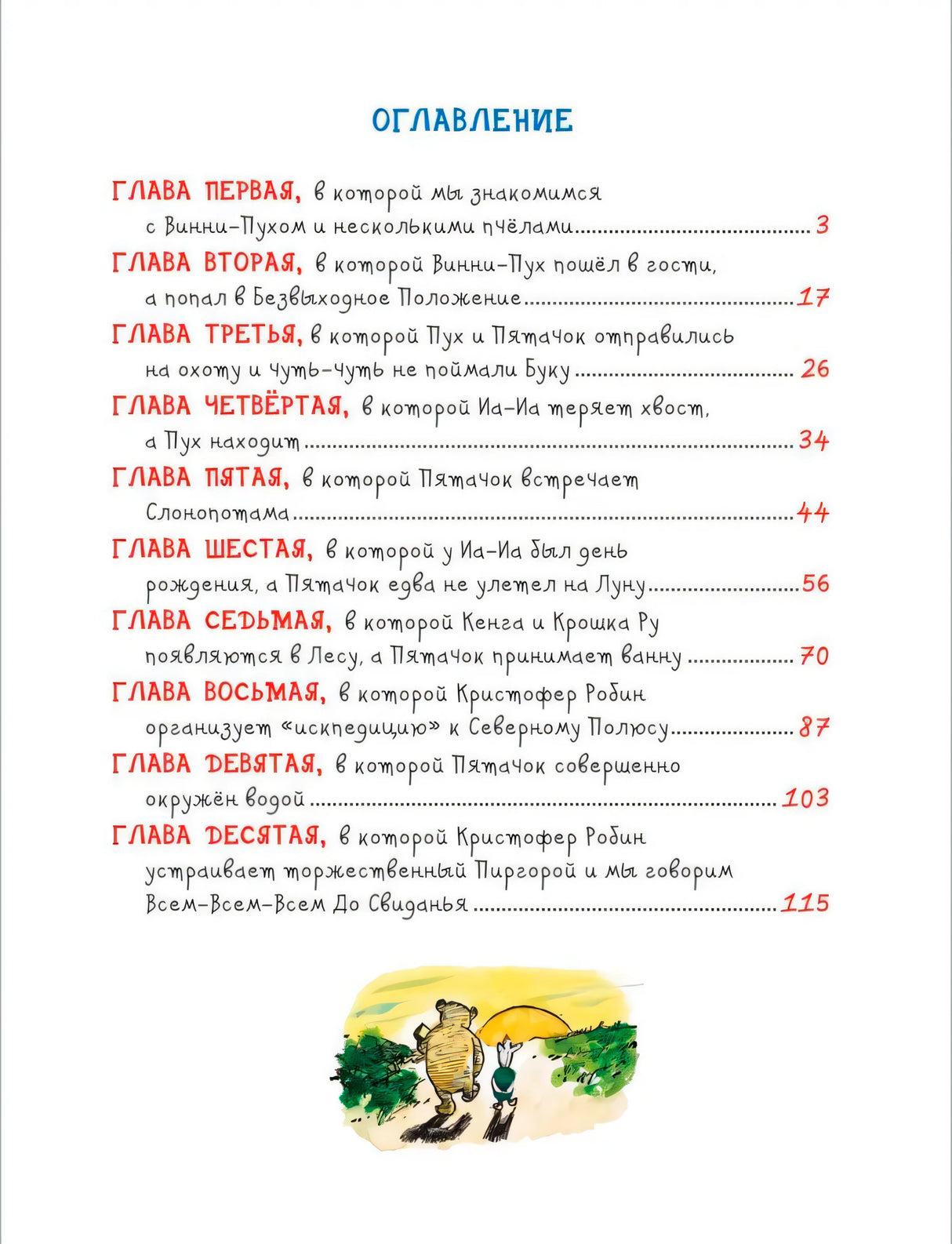 Милн А. Винни-Пух 9785353086147