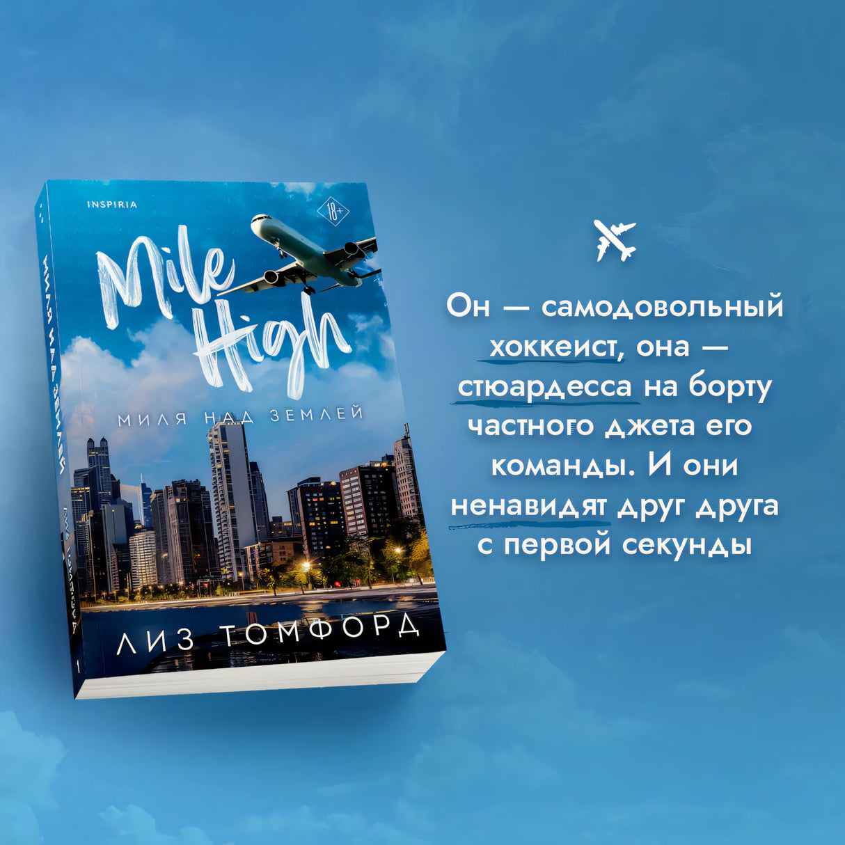 Миля над землей 978-5-04-193267-1 - 1
