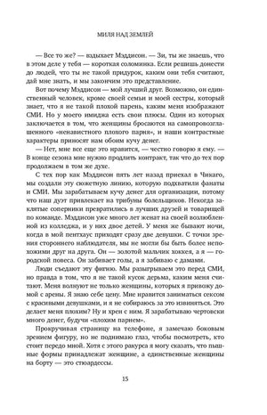 Миля над землей 978-5-04-193267-1 - 6