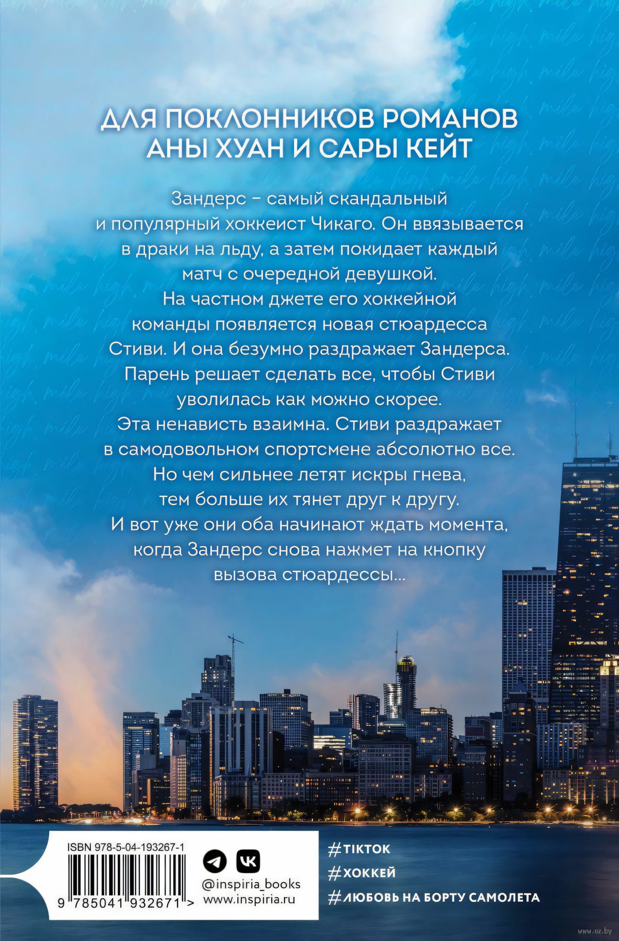Миля над землей 978-5-04-193267-1 - 7