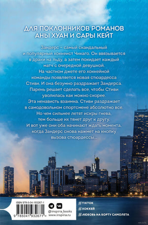 Миля над землей 978-5-04-193267-1 - 7