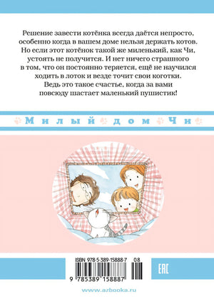 Задняя обложка с аннотацией, семейной иллюстрацией и штрихкодом