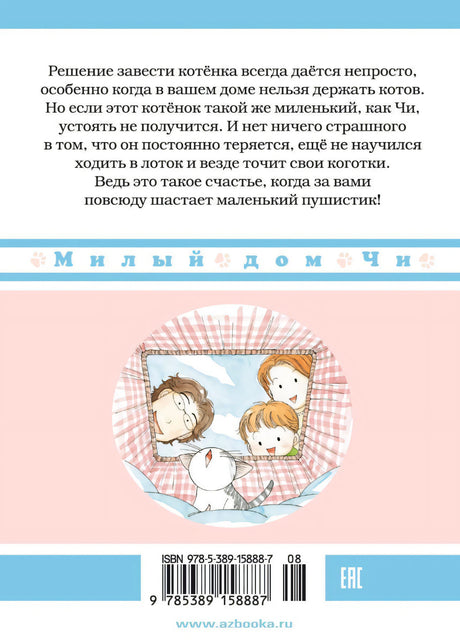 Задняя обложка с аннотацией, семейной иллюстрацией и штрихкодом