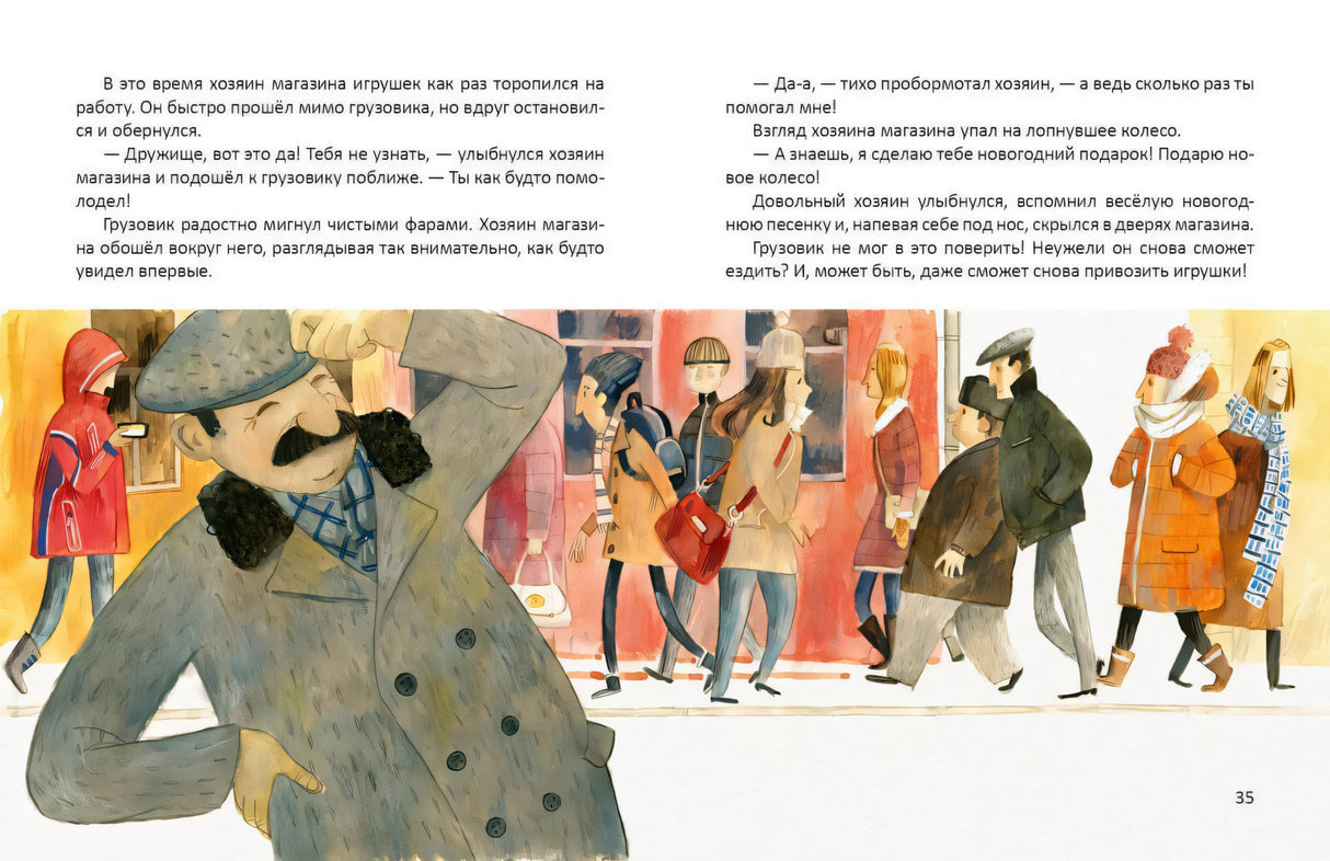 Разворот 34–35: хозяин магазина замечает обновлённый грузовик