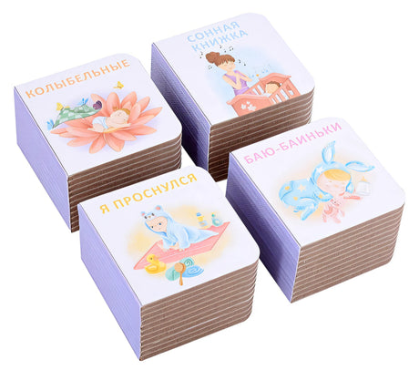 МИМИкнижки. Перед сном 978-5-4366-0859-4 - 3