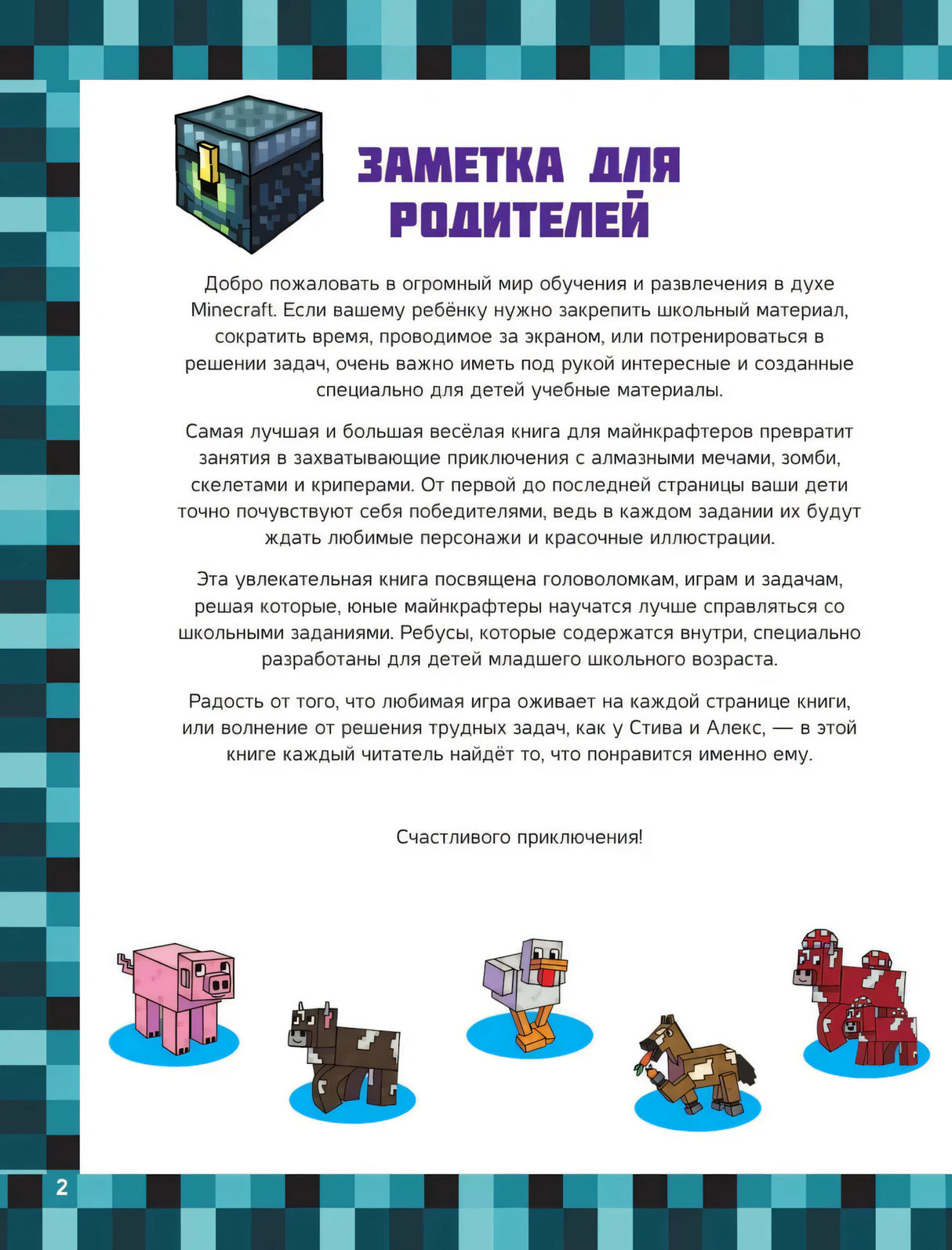 MINECRAFT. 1001 головоломка null - 1