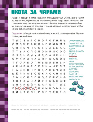 MINECRAFT. 1001 головоломка 9785171761509