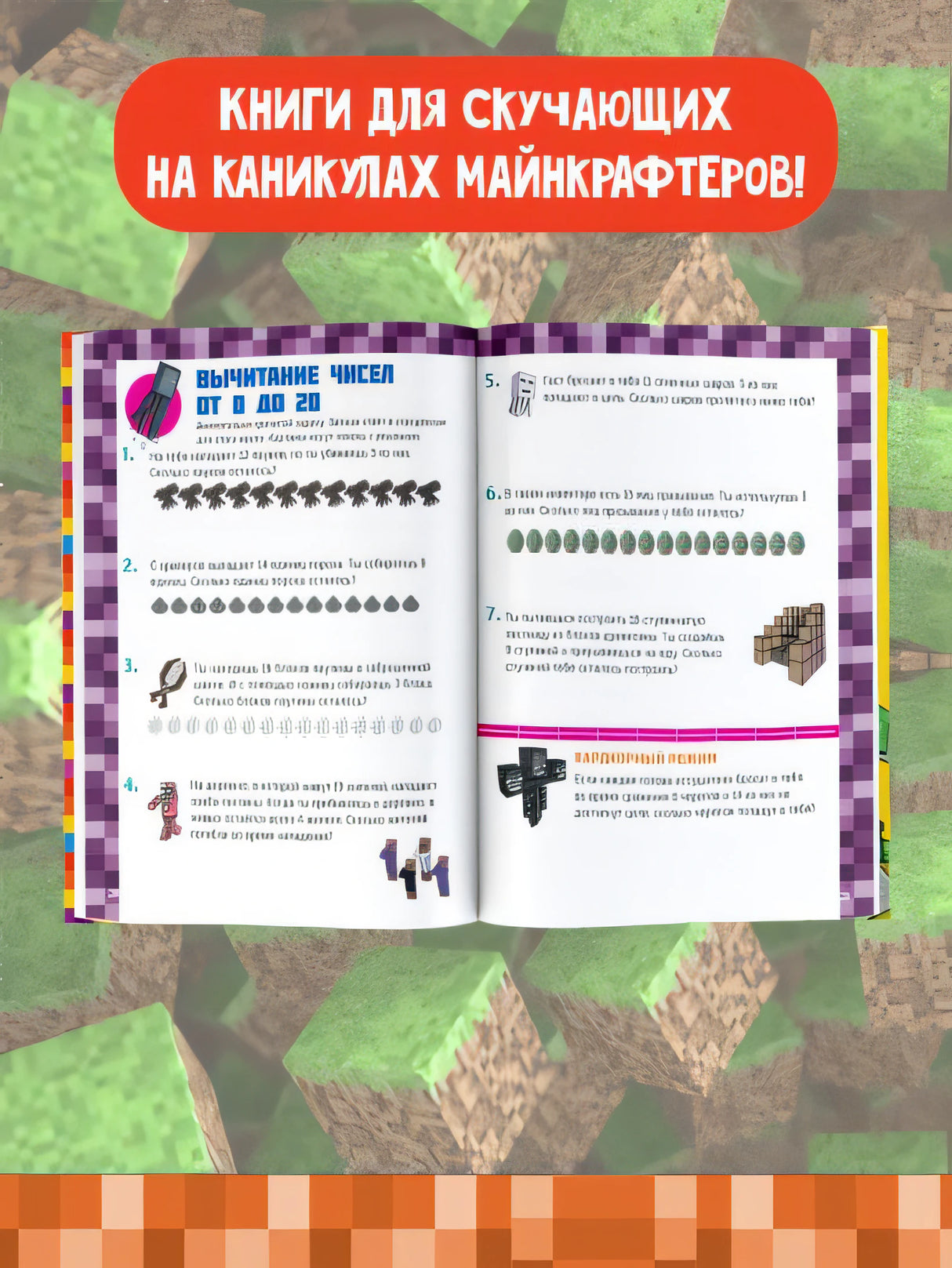 MINECRAFT. Большая книга головоломок для мальчиков и девочек 978-5-17-138936-9 - 4