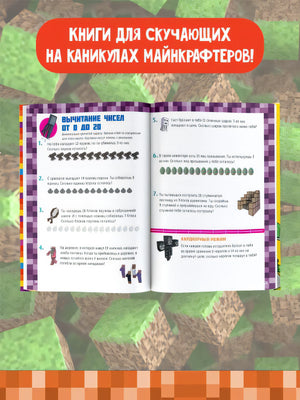 MINECRAFT. Большая книга головоломок для мальчиков и девочек 978-5-17-138936-9 - 4