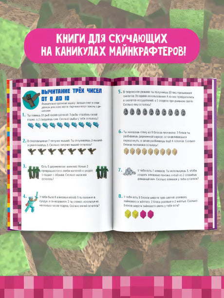MINECRAFT. Большая книга головоломок и игр на каникулах для майнкрафтеров 978-5-17-138932-1 - 4