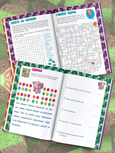 MINECRAFT. Большая книга головоломок и игр на каникулах для майнкрафтеров 978-5-17-138932-1 - 3