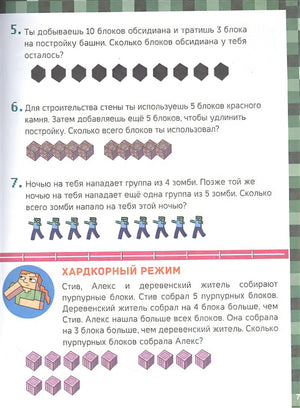 MINECRAFT. Большая книга головоломок и игр на каникулах для майнкрафтеров 978-5-17-138932-1 - 5