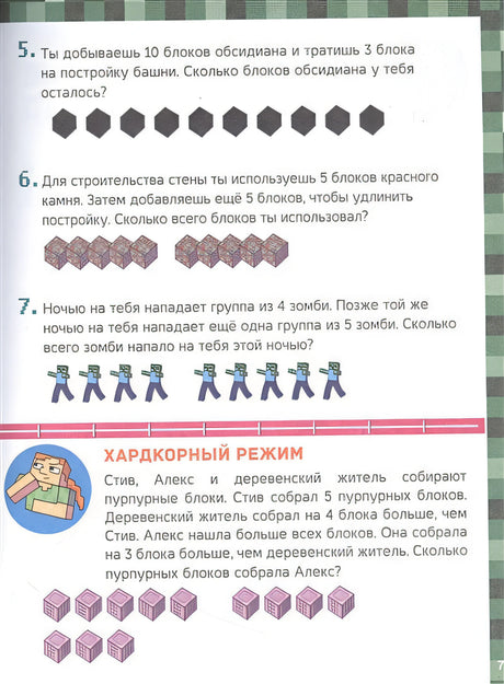 MINECRAFT. Большая книга головоломок и игр на каникулах для майнкрафтеров 978-5-17-138932-1 - 5