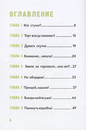 Minecraft. Первое чтение. Чудовище! До погибели 978-5-17-145307-7 - 1