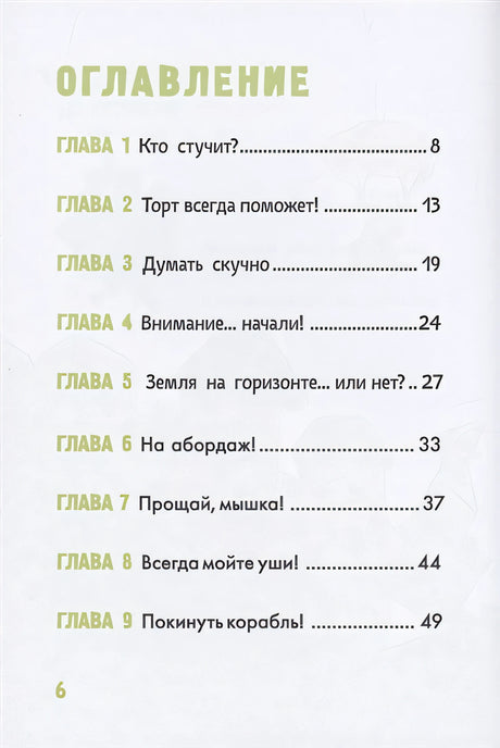 Minecraft. Первое чтение. Чудовище! До погибели 978-5-17-145307-7 - 1
