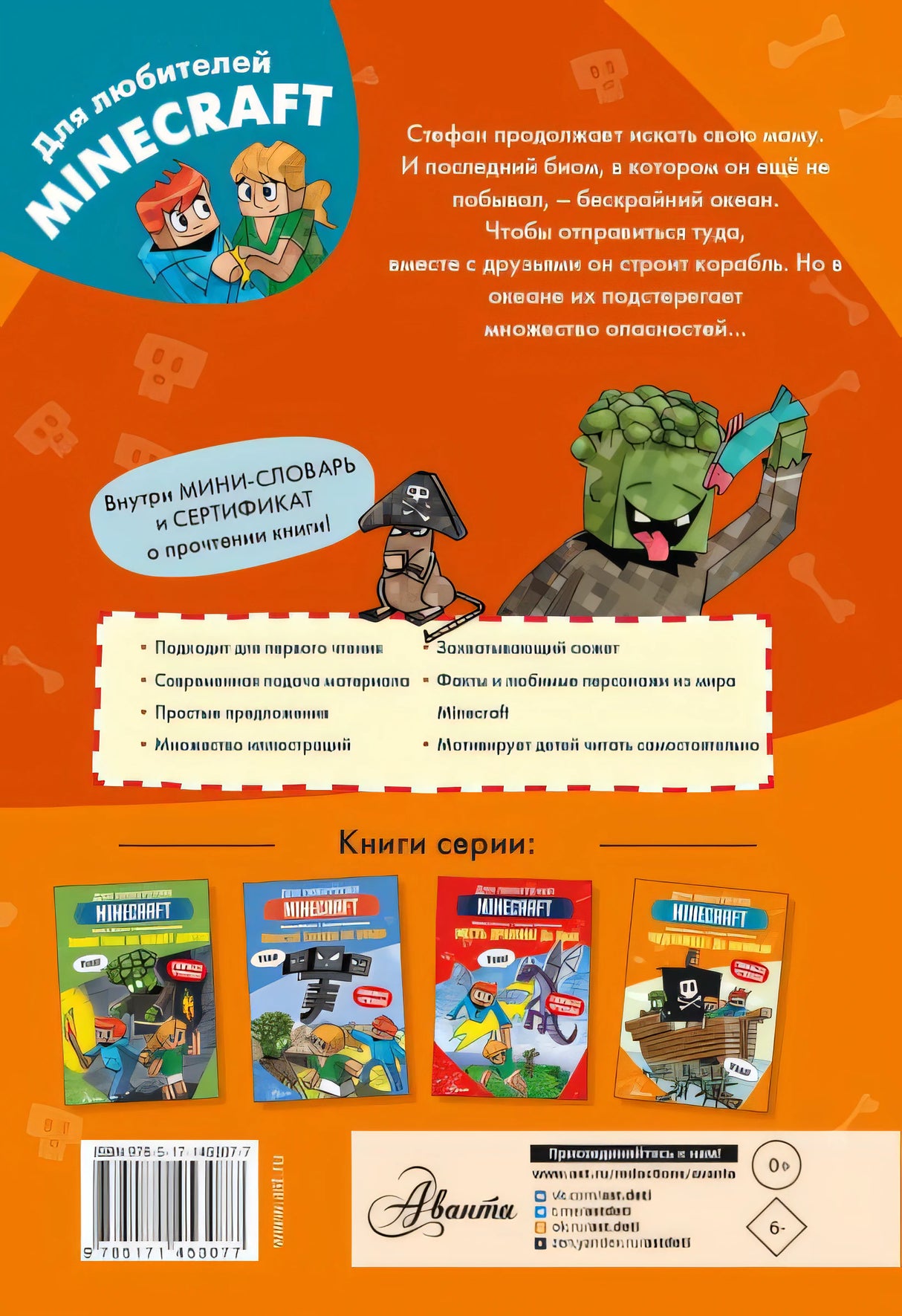 Minecraft. Первое чтение. Чудовище! До погибели 978-5-17-145307-7 - 0