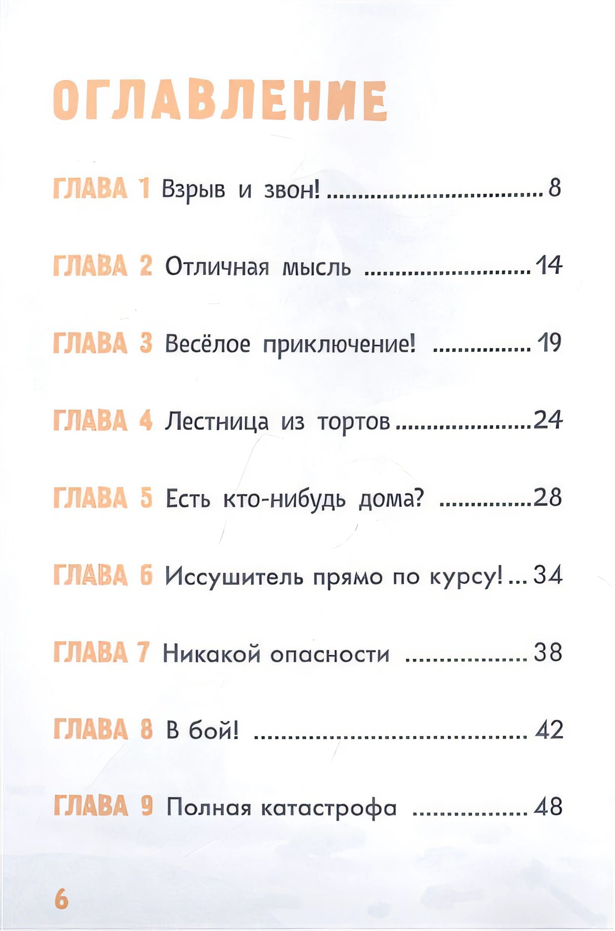 Minecraft. Первое чтение. Монстр! Смотри не упади 978-5-17-145305-3 - 7