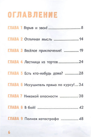Minecraft. Первое чтение. Монстр! Смотри не упади 978-5-17-145305-3 - 7