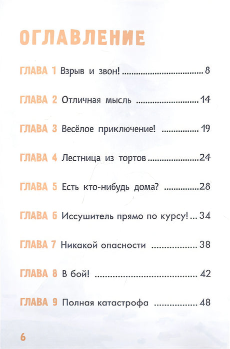 Minecraft. Первое чтение. Монстр! Смотри не упади 978-5-17-145305-3 - 7