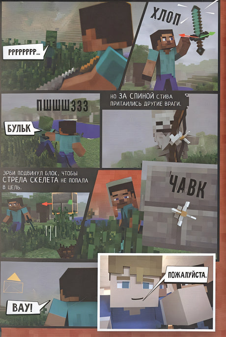 Minecraft. Вирусная история. Часть 1. Графический роман 978-5-17-122362-5 - 1