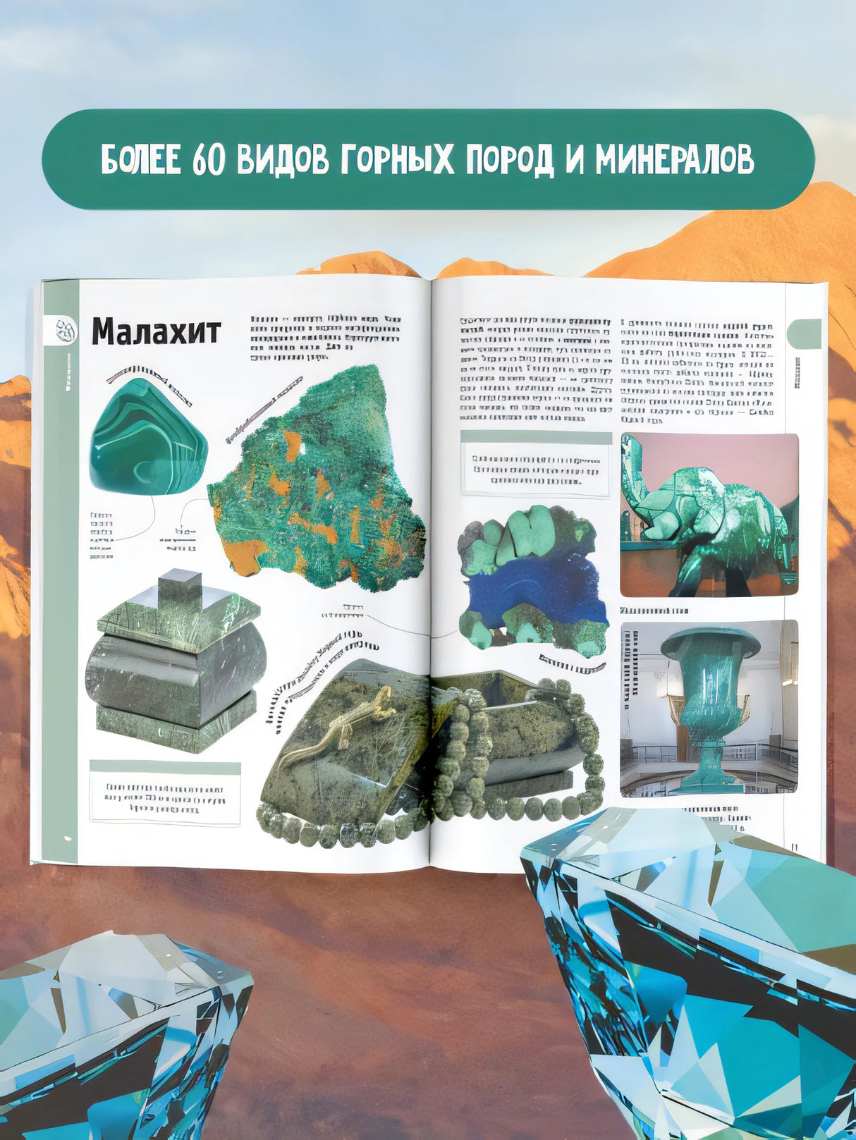 Минералы и драгоценные камни 978-5-17-156519-0 - 4