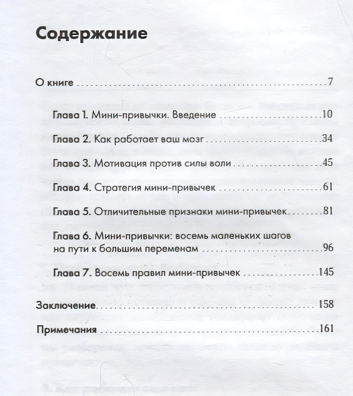 Мини-привычки — макси-результаты + Покет-серия 978-5-9614-2406-5 - 0