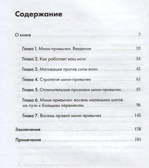 Мини-привычки — макси-результаты + Покет-серия 978-5-9614-2406-5 - 0