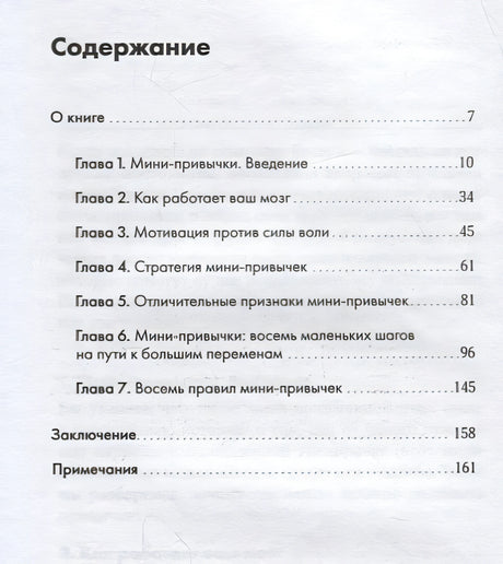 Мини-привычки — макси-результаты + Покет-серия 978-5-9614-2406-5 - 0