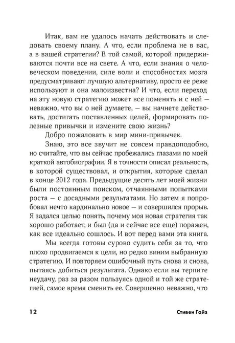 Мини-привычки — макси-результаты + Покет-серия 9785961424065