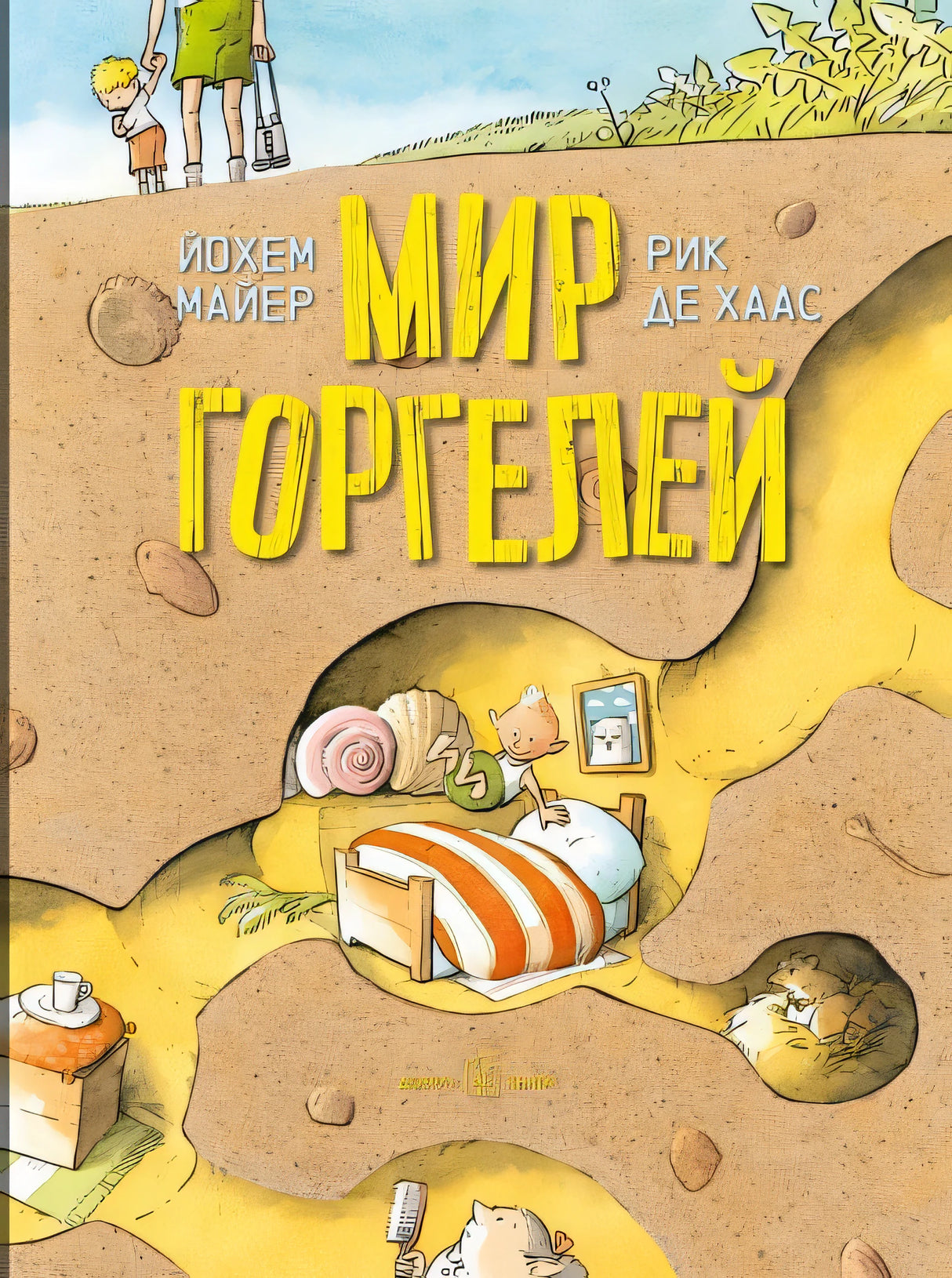 Обложка Мир горгелей 978-5-98124-792-7