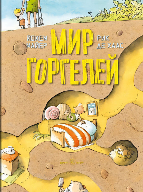 Обложка Мир горгелей 978-5-98124-792-7