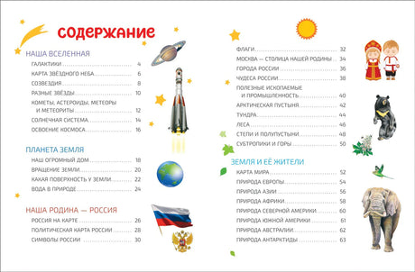 Разворот содержания книги с иллюстрациями