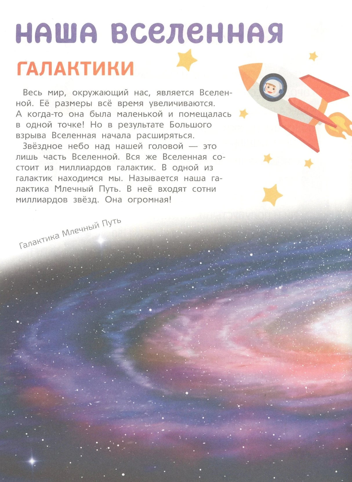 Наша Вселенная. Галактики: рассказ о Млечном Пути