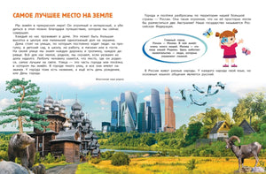 Разворот «Самое лучшее место на Земле» с фото природы и городов России