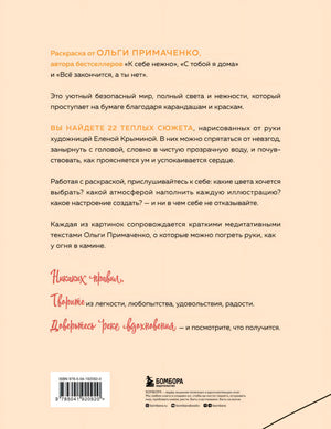 Мир, который обнимает. Раскраска-одеялко 9785041920920