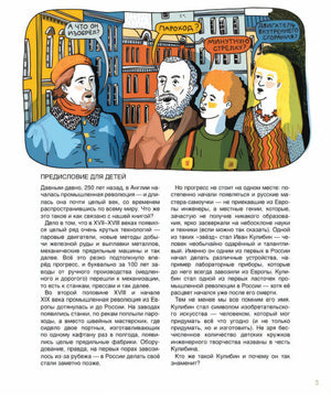 Страница 3: «Предисловие для детей», текст и иллюстрация с героями и репликами